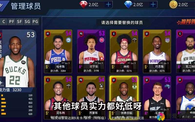 NBA范特西新手攻略，实时选秀玩法深度解析