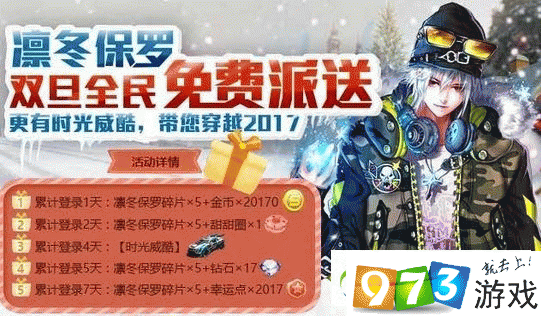 天天飞车保罗人物属性详解 技能及获取攻略