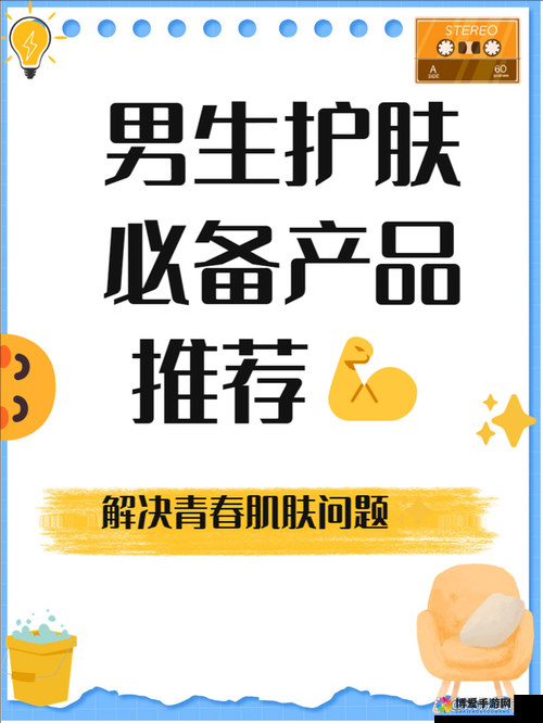 日本适合十八岁以上的护肤品男：探索肌肤护理的奥秘之旅