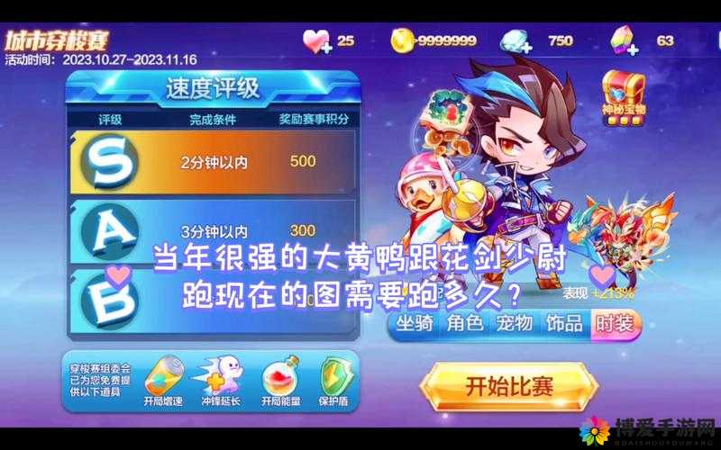 天天酷跑万磁王，角色魅力与兑换攻略