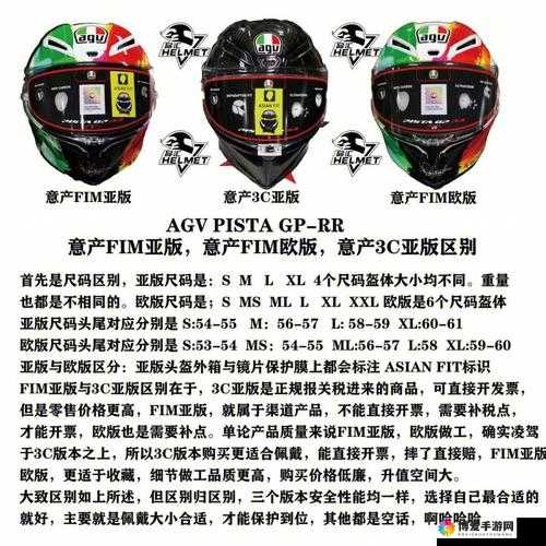 AGV 欧版与亚洲版尺寸详细对比分析