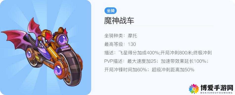 天天酷跑魔神战车深度解析