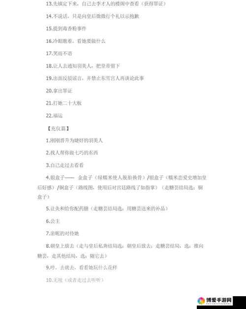后宫三千人攻略揭秘，婕妤之路，步步生莲