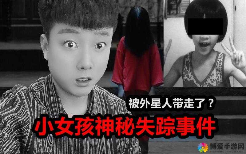 少女失踪引人忧：探索神秘失踪背后的真相