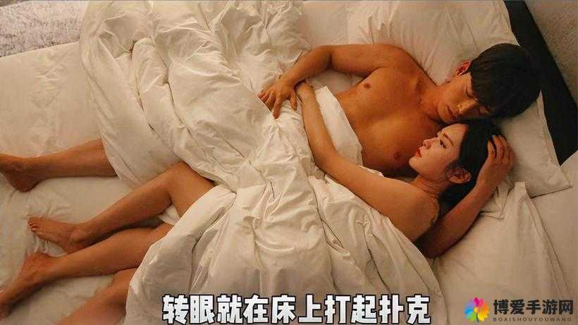 打扑克过程中脱内衣引发的又痛又叫场景描述