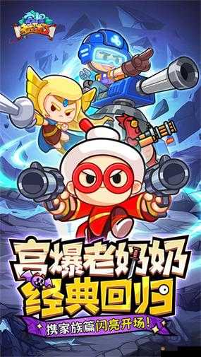 宫爆老奶奶新手攻略，BB玱在手，天下我有！