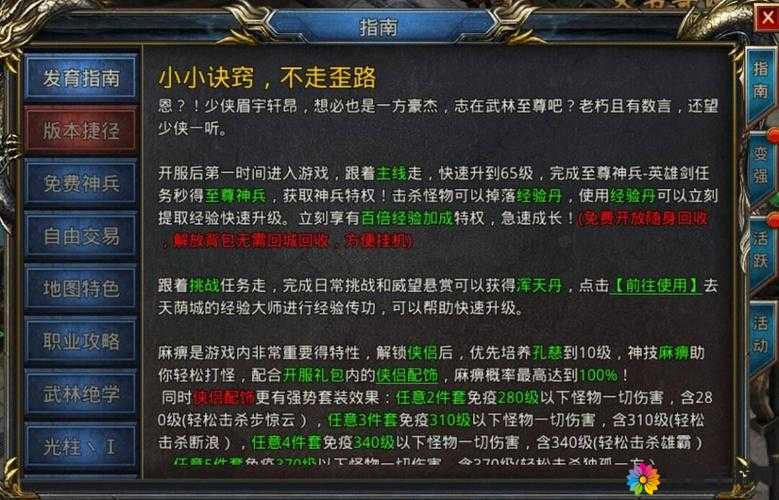 御龙三国天命系统，解锁你的专属王者之路