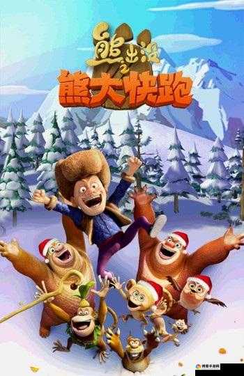 熊出没之熊大快跑，圣诞熊的欢乐奇遇