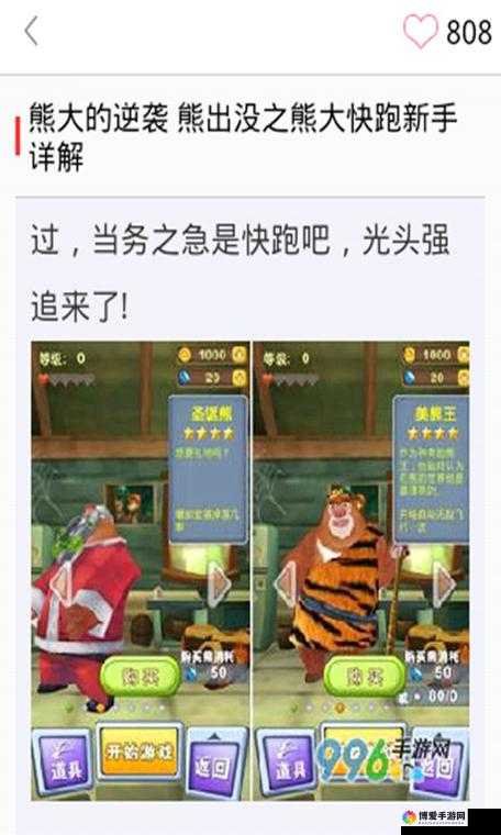 熊出没之熊大快跑进阶攻略，高分技巧分享
