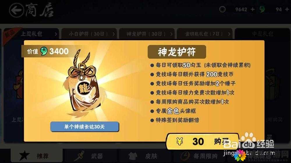 忍者萌剑传勾玉怎么获取？通关可得勾玉攻略