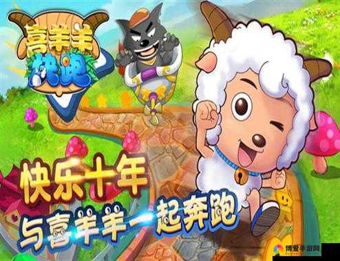喜羊羊快跑高分技巧详解