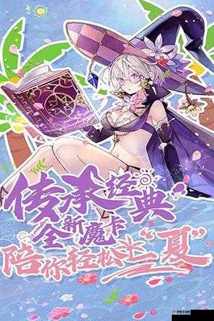 魔卡幻想，策略与勇气的奇幻之旅