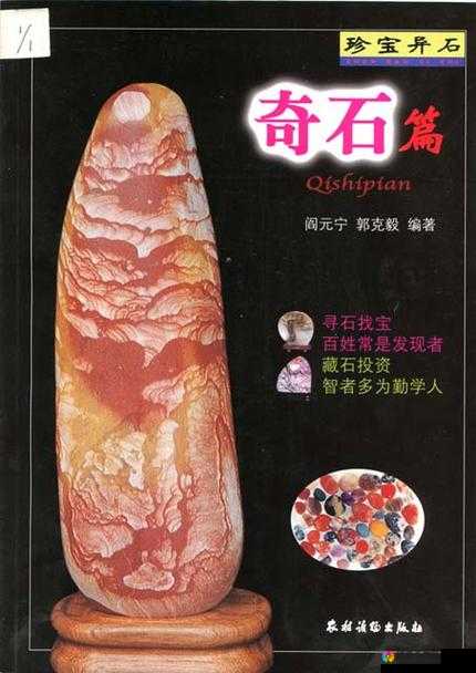 流光溢彩，熹妃传教你把玩奇珍异石
