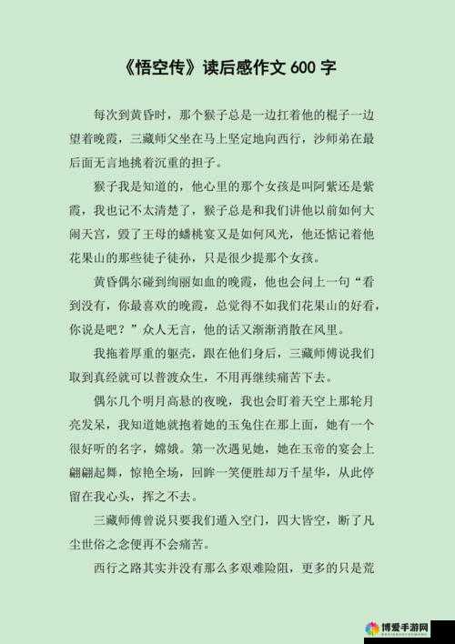 悟空传攻略心得之我要变强