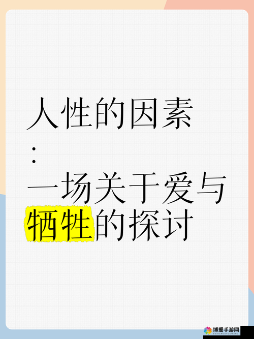 爻人久久精品视频：一段关于人性的深刻探讨