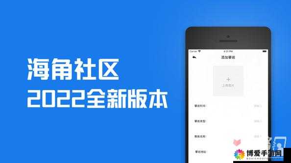 海角社区最新链接：带你走进精彩的互动世界