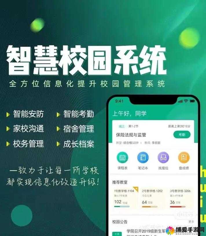 校园绑定JY 收集系统：助力校园管理与数据整合的创新之举