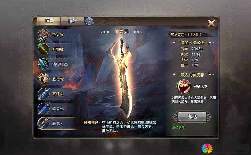 武侠之魂，探索倚天屠龙记中的神器系统