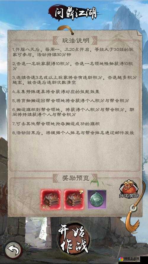 倚天屠龙记手游帮派系统详解