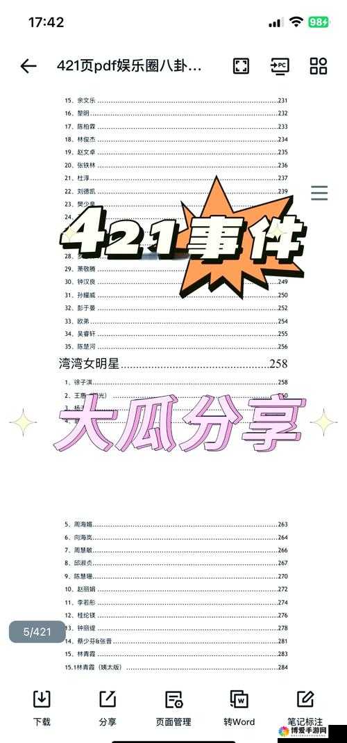 黑料社今日黑料大揭秘：深挖不为人知的秘密