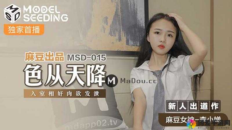 麻花豆传的最新一期内容是什么：精彩内容抢先看