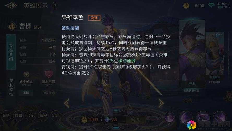 关云长手游中的曹操，一代枭雄的技能属性全解析