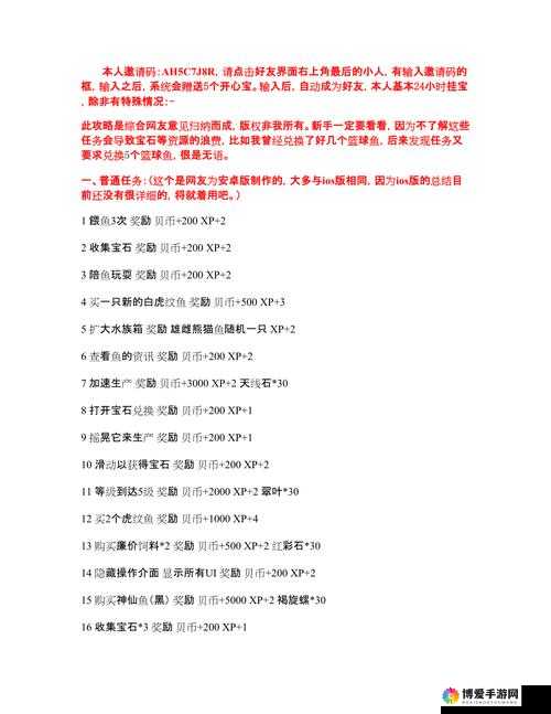 开心水族箱新人赚贝币攻略，资源管理的艺术