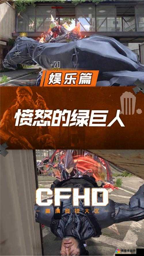 横扫千军，盗梦英雄生化巨人之愤怒