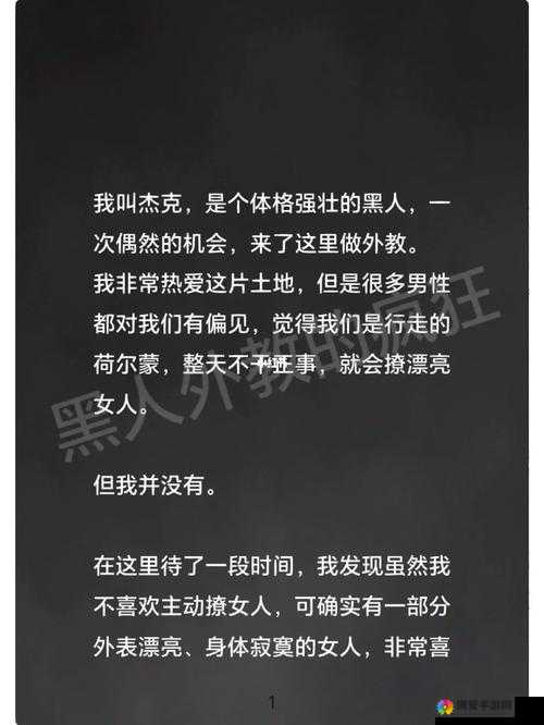 黑人男子与他人妻子不伦之恋的荒唐故事