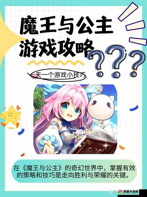 魔王与公主新手入门——职业介绍