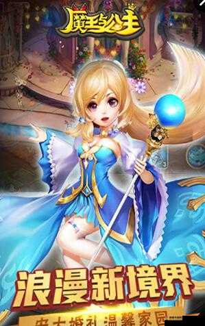 魔王与公主成长目标，新手必看攻略与资源管理艺术