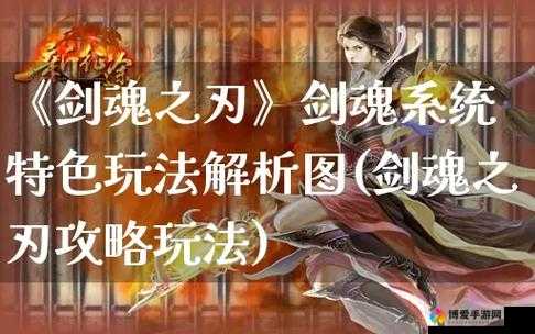 剑魂之刃技能升级玩法介绍与升级技巧分享