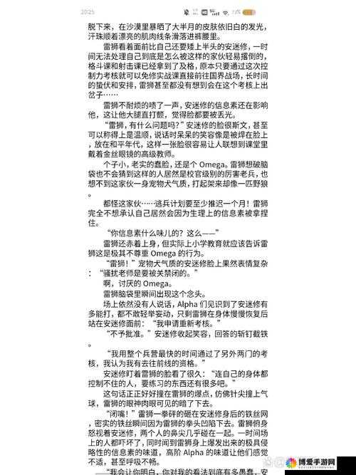 雷狮对安迷修使用按摩棒引发的别样纠葛