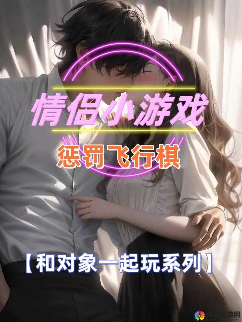 适合情侣玩的游戏：让爱升温的欢乐互动之旅