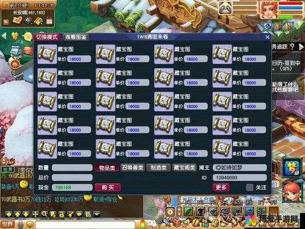 魔王与公主神秘宝藏再现 - 宝图任务