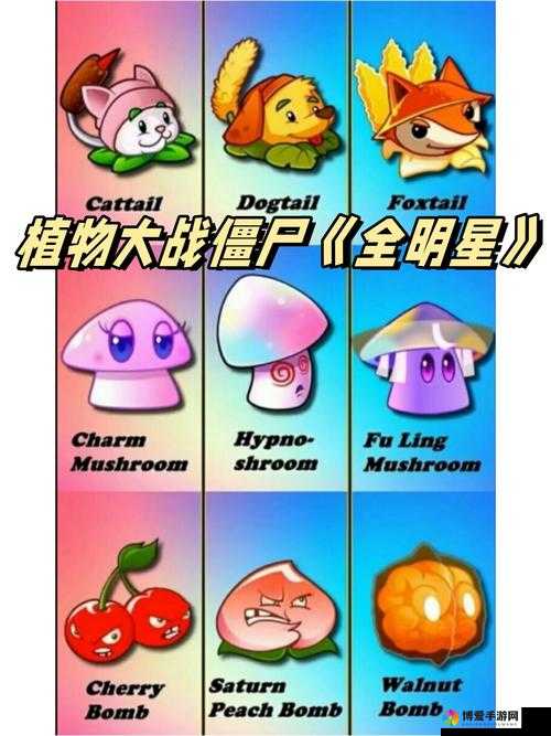植物大战僵尸全明星植物培养深度攻略