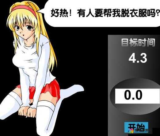 美女脱内衣内裤网站精彩内容全揭秘