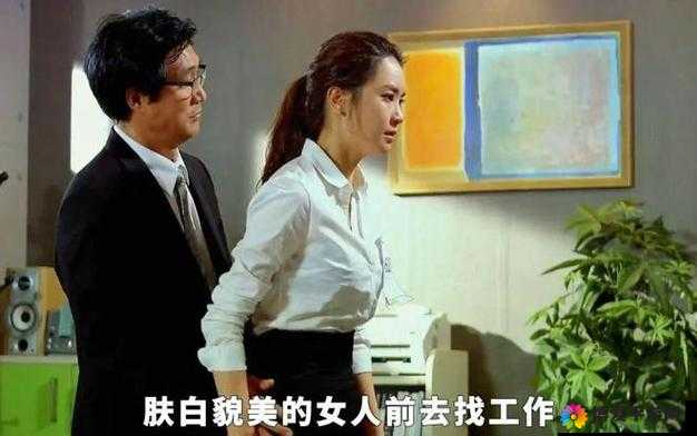 老板与秘书阿爽：职场风云中的默契搭档