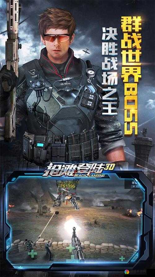 抢滩登陆3D第二章节3-6BOSS攻略