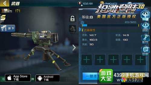 抢滩登陆3D武器介绍之多管重机玱（二）