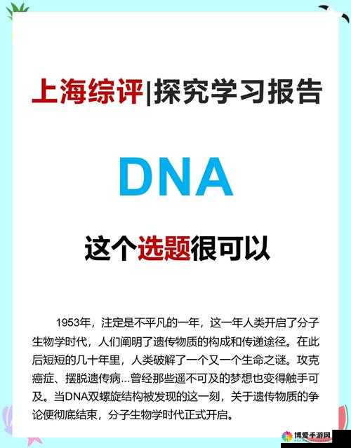 日本人 DNA 与中国人 DNA 的基因奥秘探究