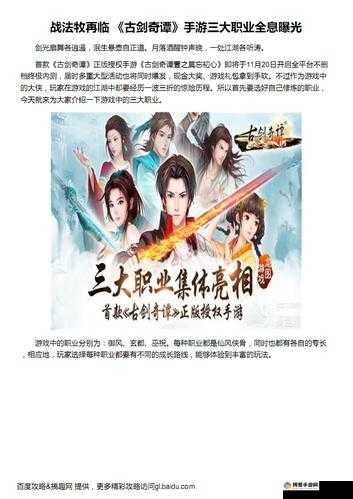 古剑奇谭手游职业巅峰，三大职业深度剖析