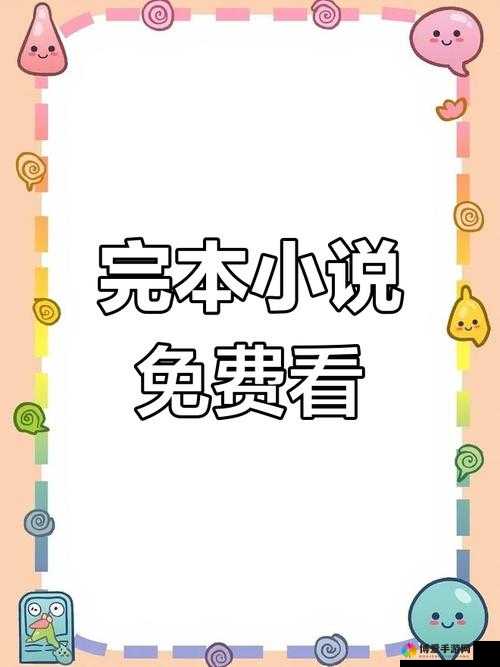 最近 2018 年中文字幕免费图片：精彩内容等你发现