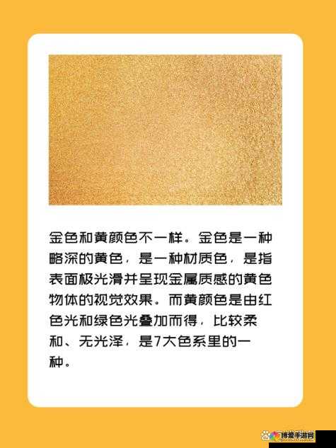黄 7777 色的独特魅力与精彩呈现