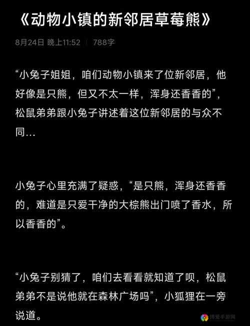男友咬我小兔子：探索私密领域的新奇感觉
