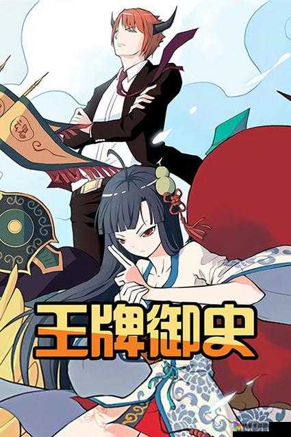 王牌御妖，奇幻世界的御妖师之旅