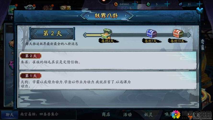 王牌御妖聊天系统深度解析