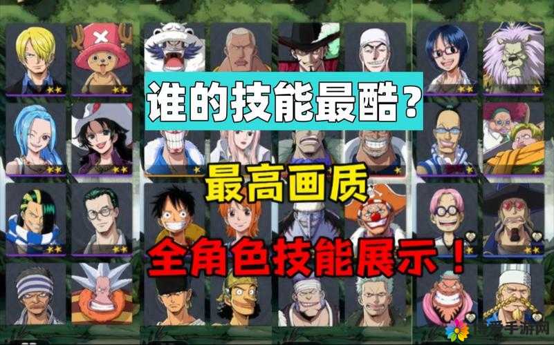 海贼炫斗，探索角色战斗力飞跃的奥秘
