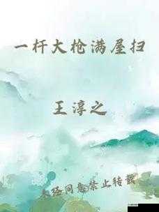 一杆大玱满屋扫最新章节:精彩内容抢先看不容错过