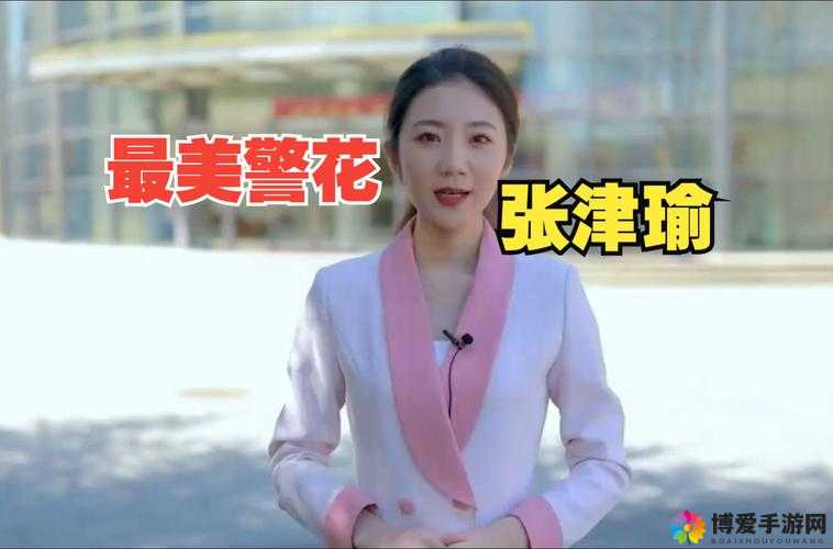 张津瑜第二段视频观看：深入探究其背后的现象与影响